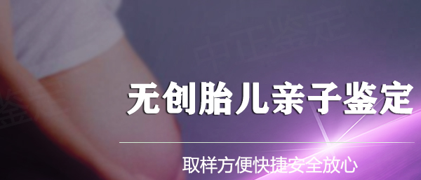 海口怀孕如何做DNA亲子鉴定,海口做孕期亲子鉴定如何办理 海口怀孕如何做DNA亲子鉴定,海口做孕期亲子鉴定如何办理
