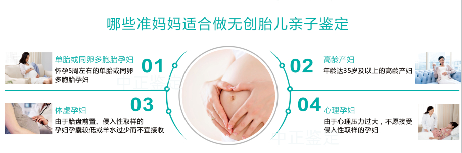 无创产前亲子鉴定尤其适用人群 无创产前亲子鉴定尤其适用人群